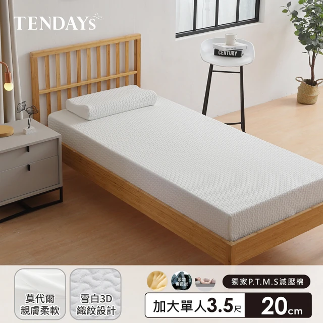 TENDAYS 舒眠柔睡紓壓床墊3.5尺加大單人(20cm厚 記憶床墊)