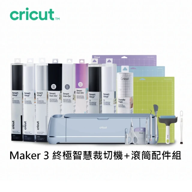 Cricut Maker 3 終極智慧裁切機套裝(滾筒配件組