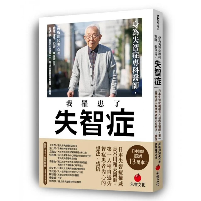 預防失智大作戰：認識腦科學、提升認知力與創造新生活好評推薦