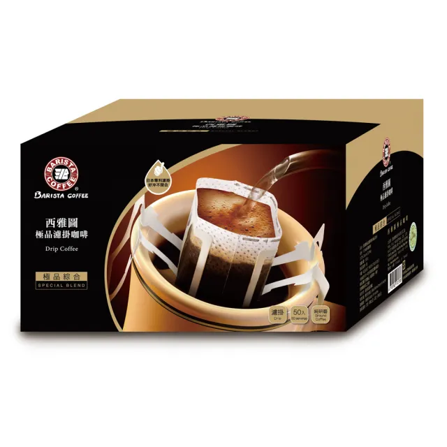 【西雅圖】極品濾掛咖啡系列-綜合/藍山/黃金淺焙(8gx50入/盒;口味任選)