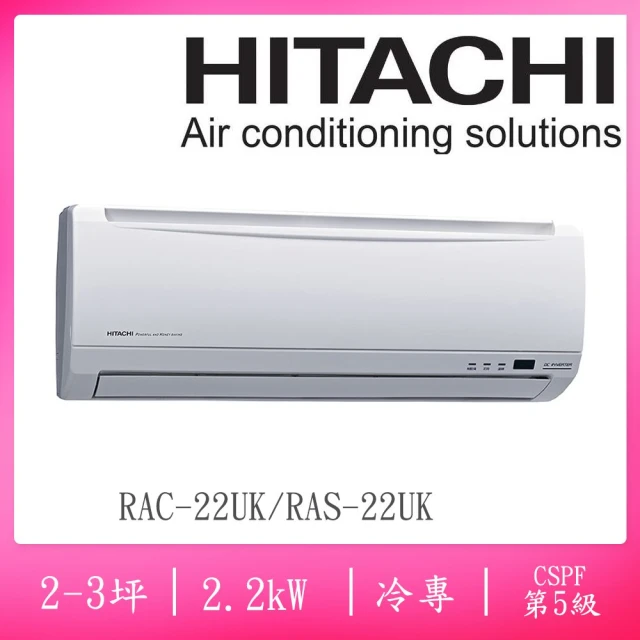 HITACHI 日立 2-3坪五級定頻冷專一對一分離式冷氣(RAC-22UK/RAS-22UK)