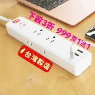 【買一送一 PX 大通】momo獨家POL-161P USB電源延長線