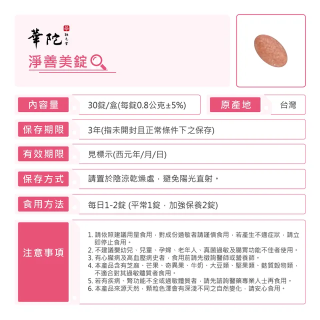 【華陀扶元堂】淨善美錠10盒組(30錠/盒-熱燃助代謝/100種酵素)