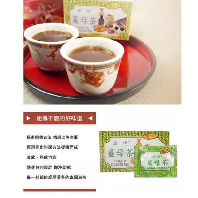 【雁牌】薑母茶(25gx12包)