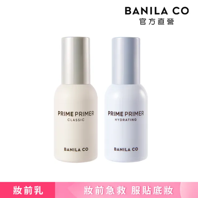 【BANILA CO 官方直營】Prime 經典妝前乳 30ml