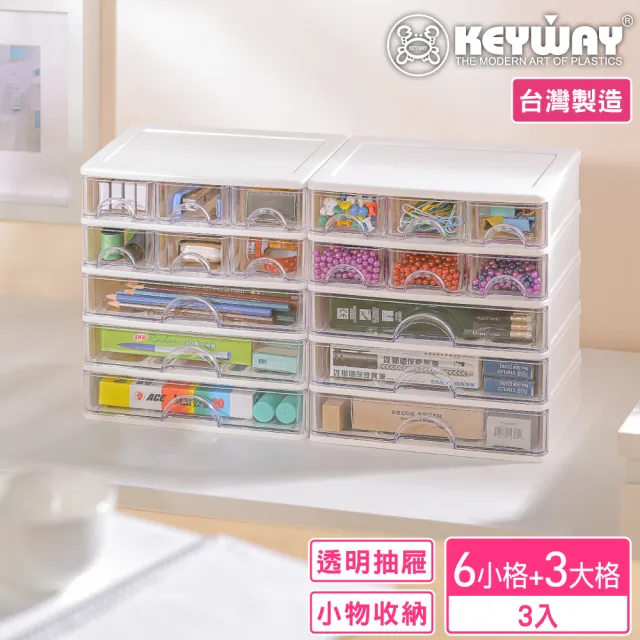 【KEYWAY 聯府】安娜綜合五層收納盒-3入(分類 文具 小物 針線 飾品 MIT台灣製造)