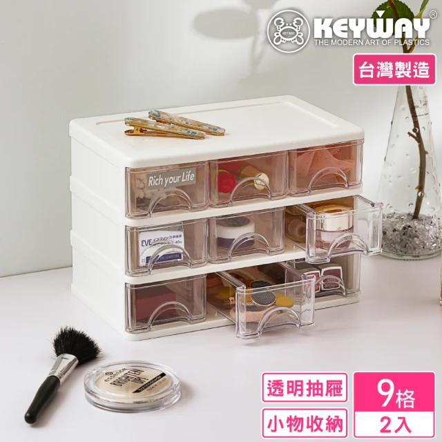 【KEYWAY 聯府】安娜9格收納盒-2入(分類 文具 小物 針線 飾品 MIT台灣製造)