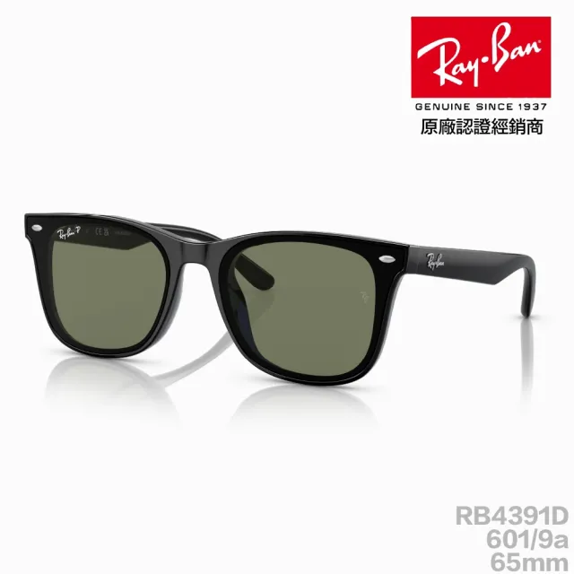 【RayBan 雷朋】偏光太陽眼鏡(RB4391D 601/9a、 601/81 多款選擇)