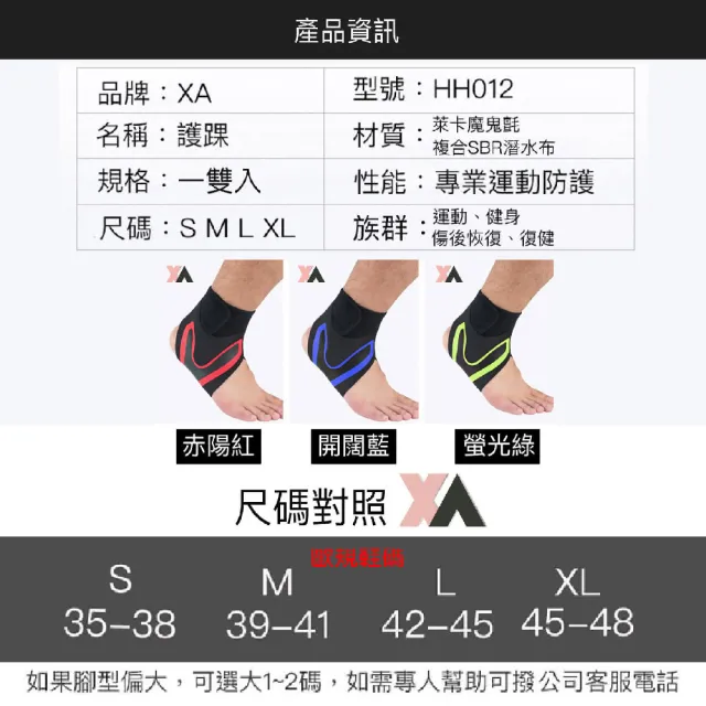 【XA】專業高強度運動護踝HH012一雙入(運動護踝/腳踝防護/翻船/扭傷/腳部護具/踝關節/特降)