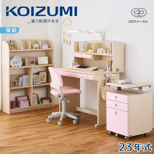 【KOIZUMI】CD FIRST兒童成長書桌組CDM-886(書桌椅 兒童桌椅 兒童書桌椅 成長桌椅)
