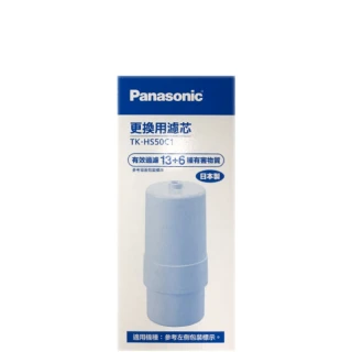 【Panasonic 國際牌】除菌濾心(TK-HS50C   2入)