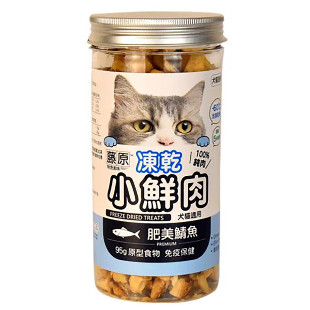 【藤原凍乾小鮮肉】犬貓用 天然原肉凍乾 罐裝70g-95g(犬貓凍乾/犬貓零食/凍乾/鮮食/寵物零食/台灣製造)