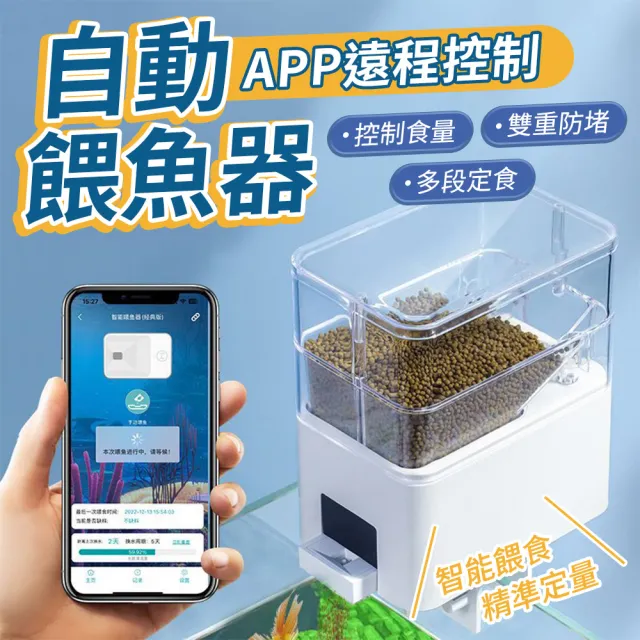 【YORI優里嚴選】450ml全自動智能餵魚器-WiFi版(遠端遙控投食 多段定時 自動餵魚 飼料 魚缸投食機)