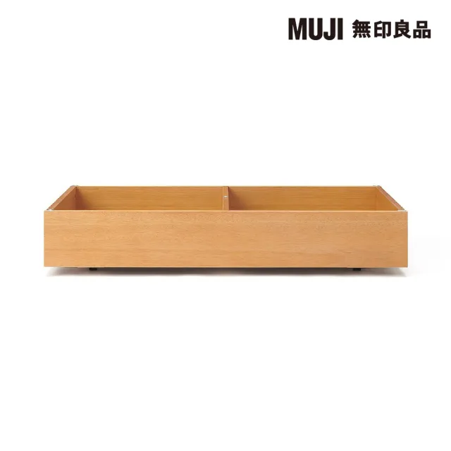 【MUJI 無印良品】橡膠木床架用床下收納盒/附隔板(大型家具配送)