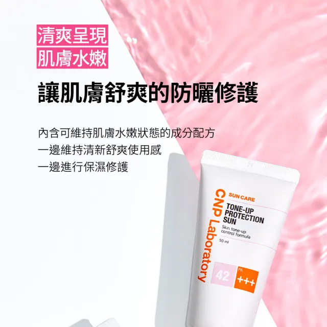 【CNP Laboratory】美肌潤色防曬霜SPF42/PA+++ 三入組(買1送2)