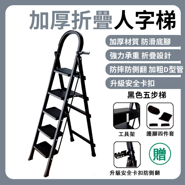 【常隆】梯子 伸縮梯 折疊梯 工具梯 五步梯(直梯 曲梯 鋁合金-加寬踏板-安全防滑-免組裝 送安裝工具)