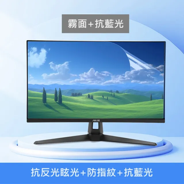 【SOBiGO!】23-24吋 抗藍光霧面保護膜(四種規格尺寸)