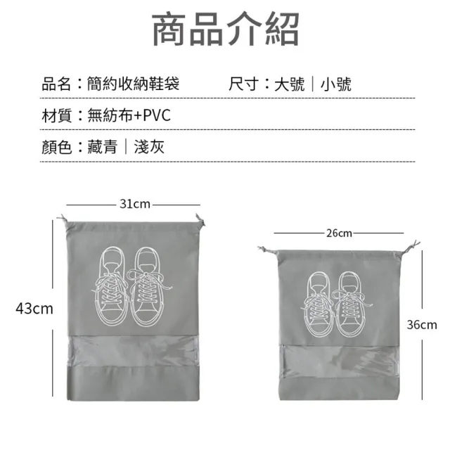 【愛Phone】旅行鞋袋  大款   2色任選(防塵鞋子收納袋/鞋子收納袋/旅行鞋袋/收納袋)