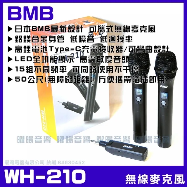 【BMB】WH-210 Wireless Microphone 無線麥克風組 台灣公司貨隨插即用連結即可演唱(/音響設備)