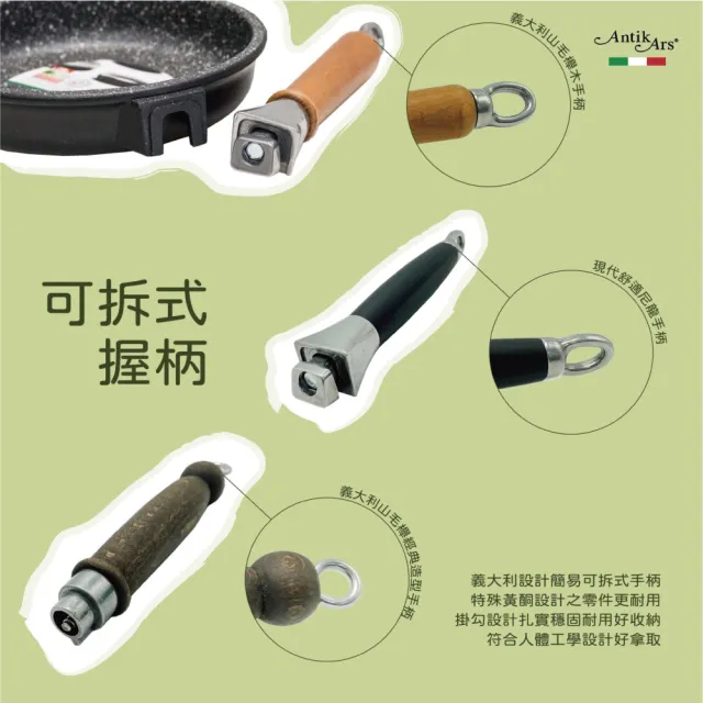 【AntikArs】經典可拆式原木手柄 不沾鍋平底鍋28cm(義大利製 超厚底8mm 不含鍋蓋 不沾鍋 平煎鍋)