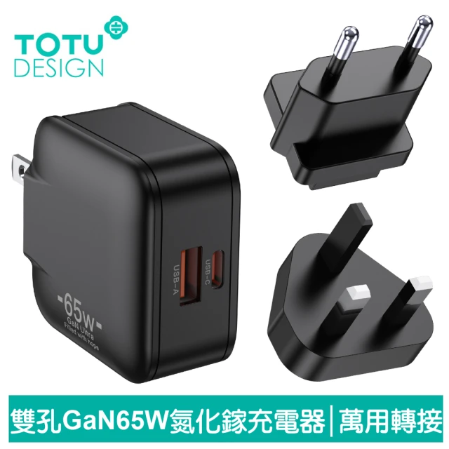 TOTU 拓途 65W 雙孔 GaN氮化鎵充電器充電頭 1A1C PD+QC 旅行萬用轉接旅充(支援蘋果iPhone16快充/安卓)