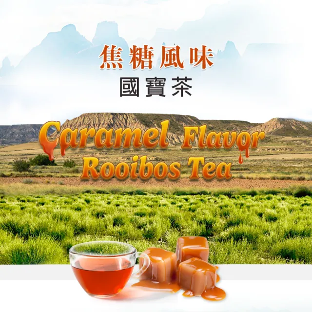 【High Tea 伂橙】焦糖風味國寶茶 2.5gx12入x1袋(無咖啡因)
