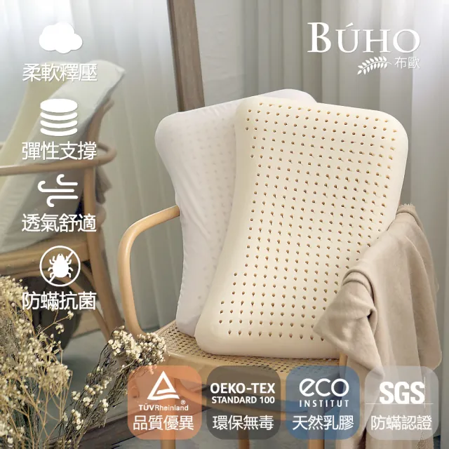 【BUHO 布歐】買一送一 斯里蘭卡乳膠枕-蝶型平面基本型蜂巢(10cm)