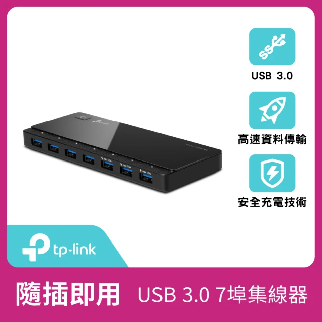 【TP-LINK】UH700 USB 3.0 7埠集線器