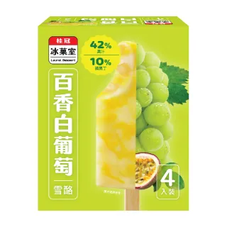 【桂冠】百香白葡萄雪酪(80g*4支)