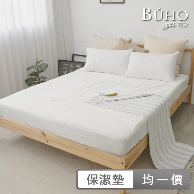 【BUHO 布歐】買一送一 床包式TPU防水針織保潔墊-單/雙/加大(尺寸任選)