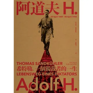 【MyBook】阿道夫．H：希特勒，一個獨裁者的一生（新版）(電子書)