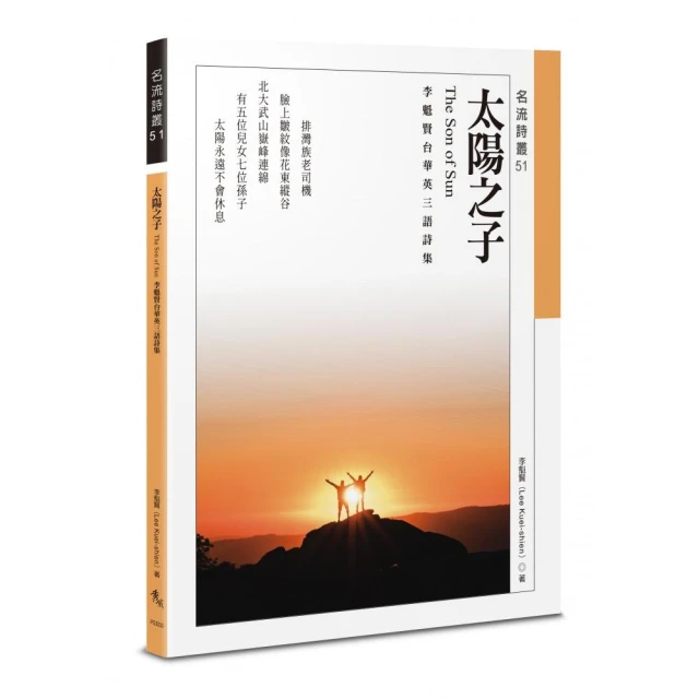 四季：李敏勇俳句集＆日本俳句五人選（一冊二書，雙封面） 推薦