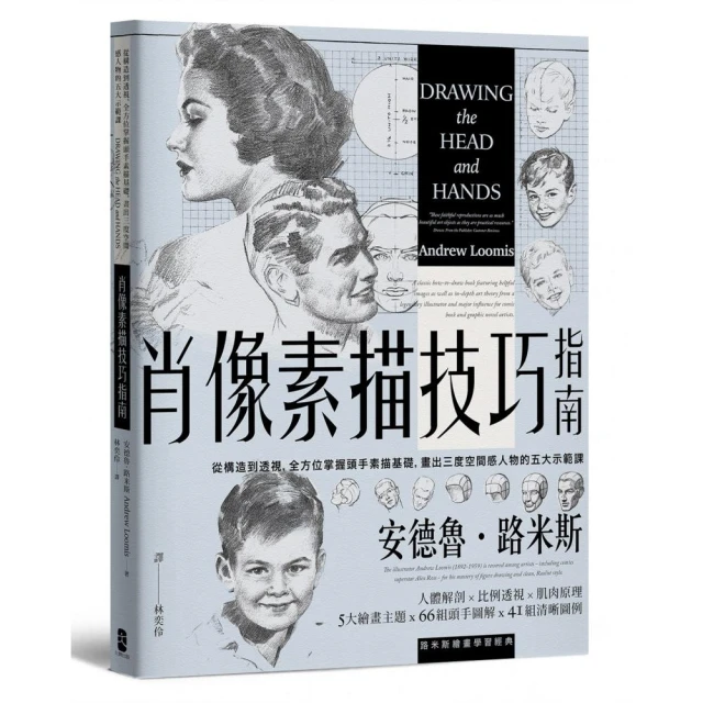 從零開始 實用速寫技法課：沒有美術基礎的素人，學習繪畫的最佳