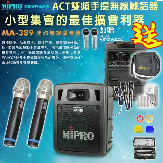 【MIPRO】MA-389 配2手握麥克風(雙頻道手提式無線喊話器/藍芽最新版 /遠距教學)