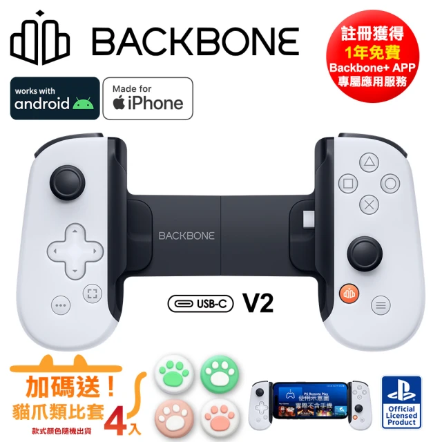 Backbone One 電玩遊戲 手遊 擴充手把 USB-C 安卓/iPhone適用(PS聯名白 BB51PWS-V2)