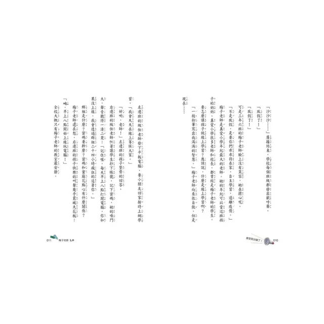 梅子老師這一班1-5套書