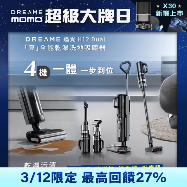 Dreame 追覓科技Dreame 追覓科技 H12 Dual 「真」全能乾濕洗地吸塵器(洗地機/吸塵器/除蟎機/萬用吸 小米生態鏈公司貨)