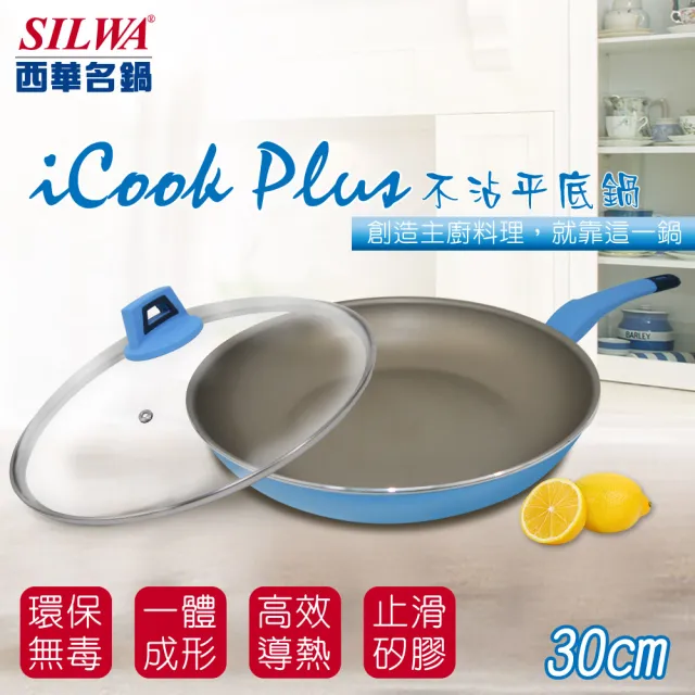 【SILWA 西華】I Cook PLUS 不沾雙鍋四件組(平底鍋30cm＋炒鍋32cm)