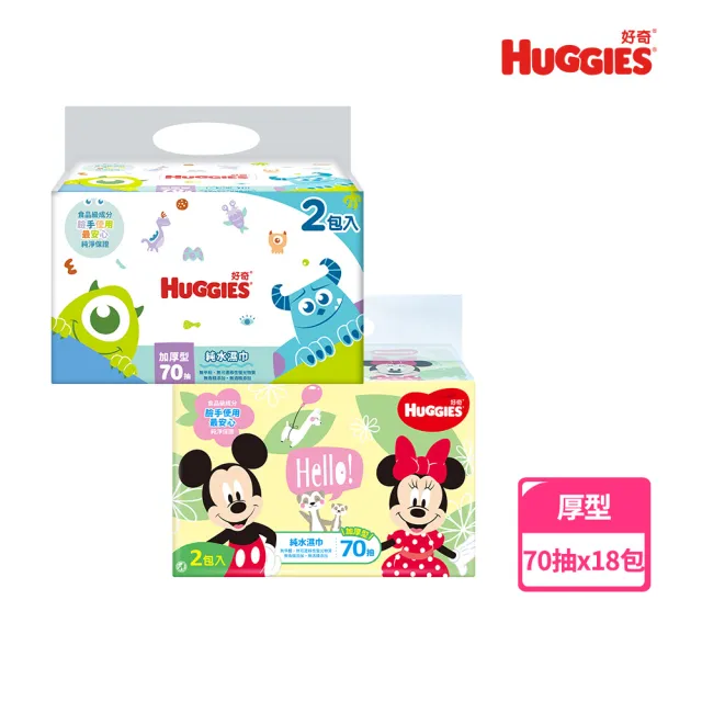【HUGGIES 好奇】純水嬰兒濕巾迪士尼厚型70抽X18包/箱(迪士尼限定版/怪獸電力公司)
