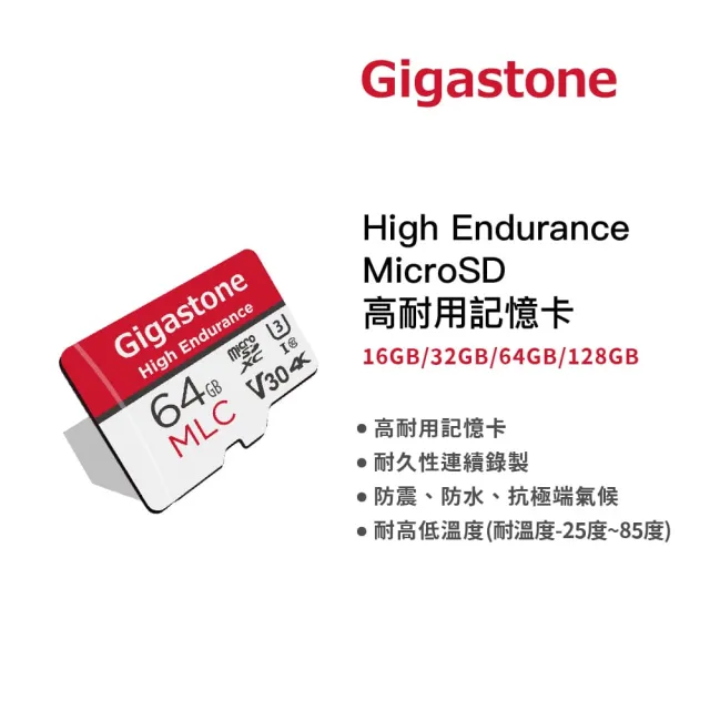 【GIGASTONE 立達】MLC監控/行車專用10xHigh Endurance microSDXC U3 64GB記憶卡(64G MLC支援視訊監控)