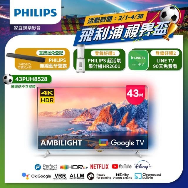 Philips 飛利浦 55吋4K 120Hz Google