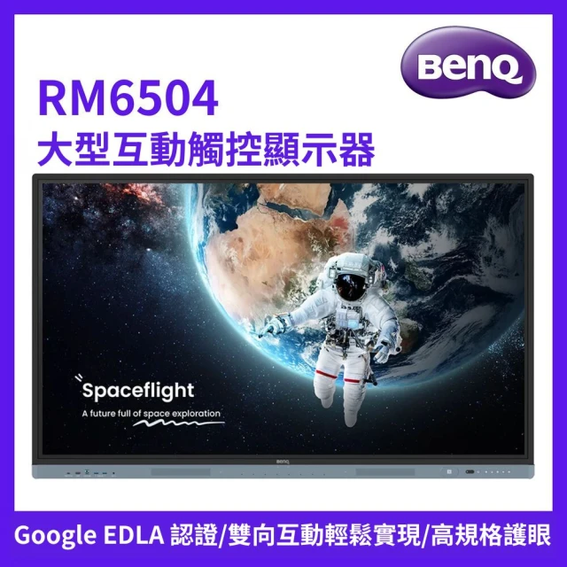 BenQBenQ 65吋 大型互動觸控顯示器 RM6504(RM6504)