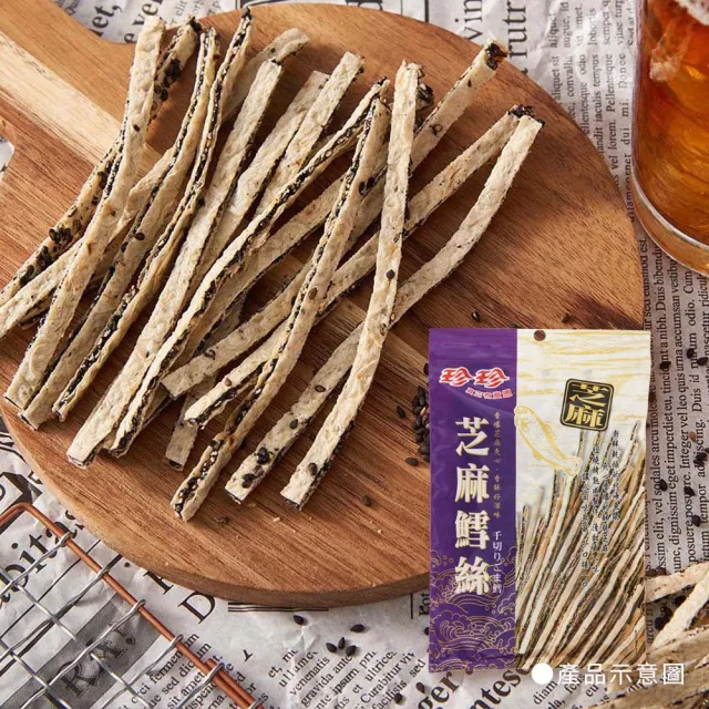 【珍珍】芝麻鱈絲(120g/包)