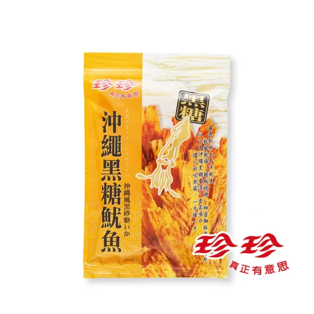 【珍珍】沖繩黑糖魷魚(75g/包)