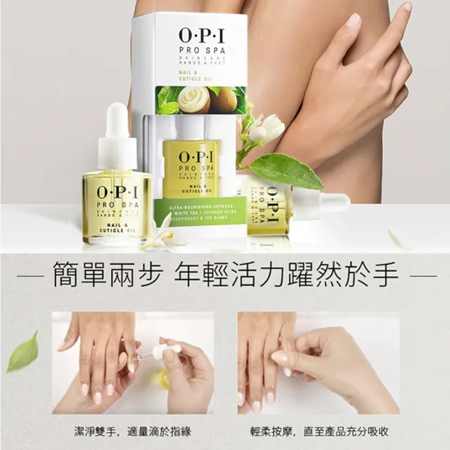 【O.P.I】古布阿蘇指精華28mL-限量加大版-AS202(Pro Spa手足修護系列/指緣油/保濕/身體保養護理/官方直營)