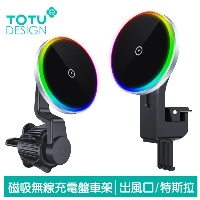 TOTU 拓途 出風口磁吸無線充電座手機充電盤車架車用支架 