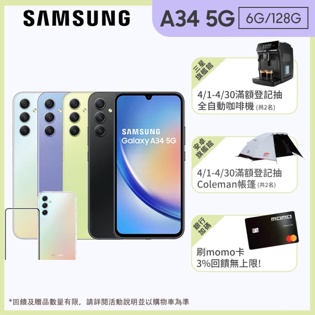 SAMSUNG 三星SAMSUNG 三星 Galaxy A34 5G 6.6吋(6G/128G)(超值殼貼組)