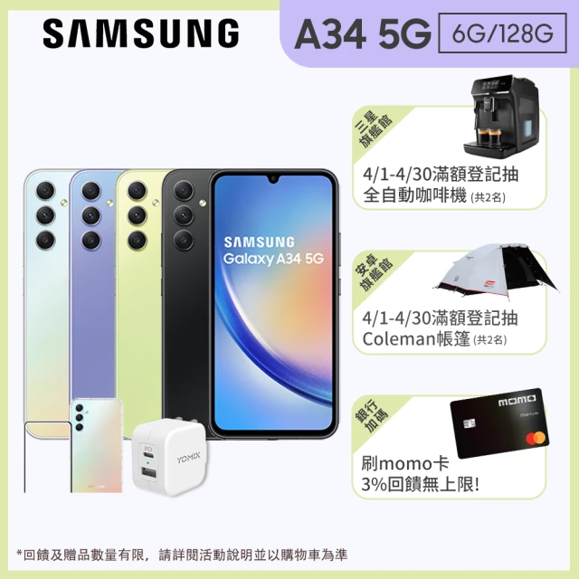SAMSUNG 三星SAMSUNG 三星 Galaxy A34 5G 6.6吋(6G/128G)(超值全配組)