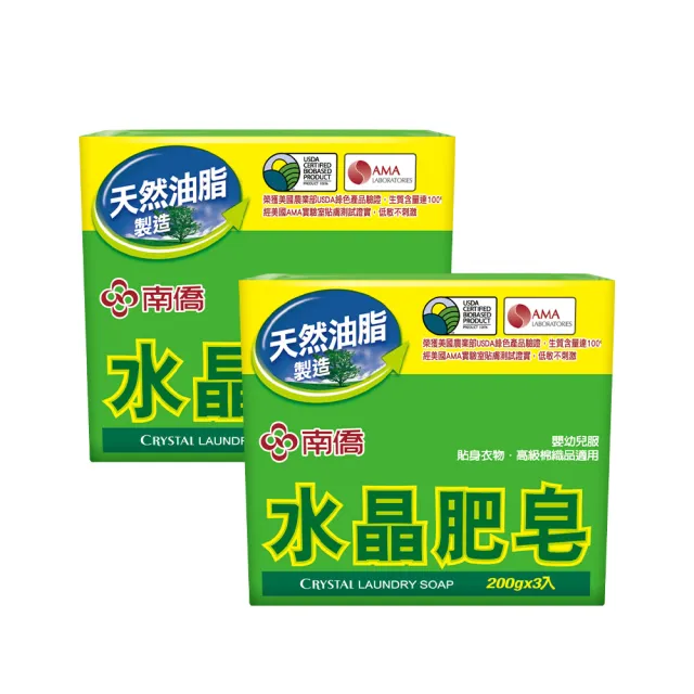 【南僑水晶】水晶肥皂量販組200gX3塊X2封(低敏不刺激／天然油脂製皂)