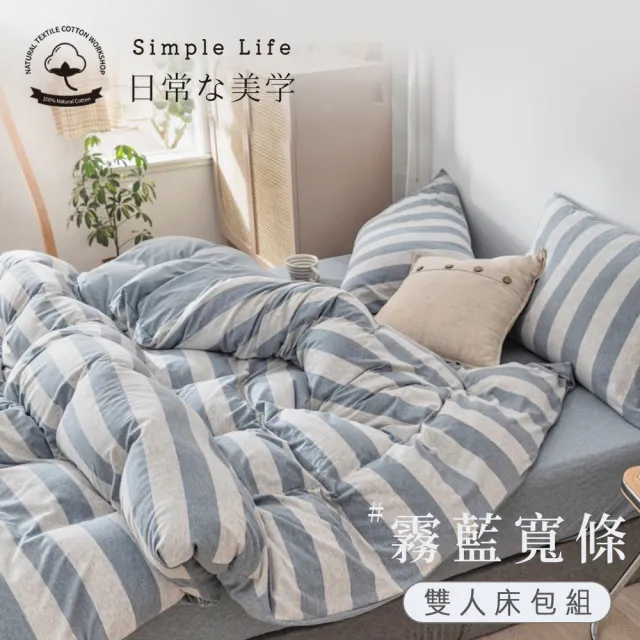 【BELLE VIE】100%純棉針織素色 歐規雙人床包枕套三件組150x200cm(多款任選 宜家規格)